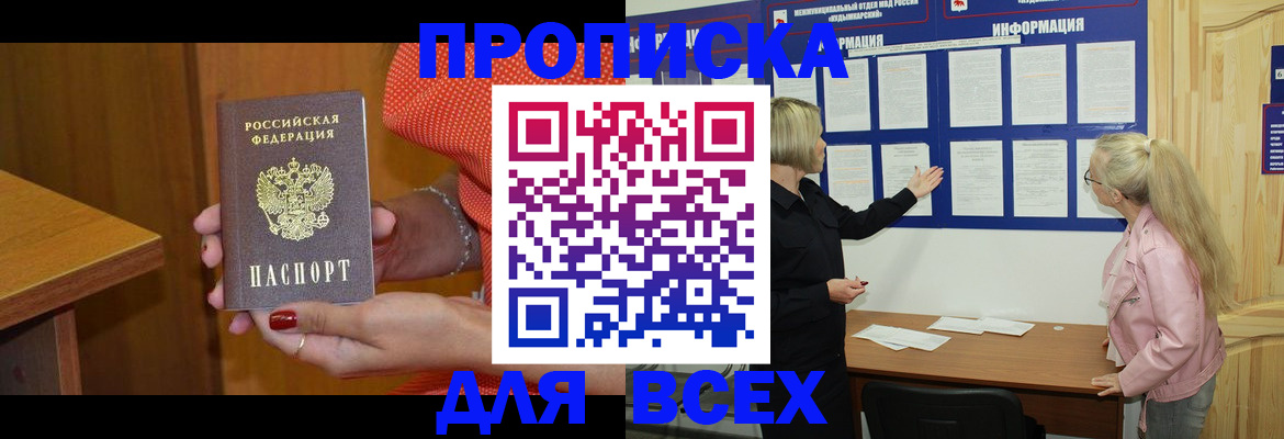 временная регистрация законно в Закаменске