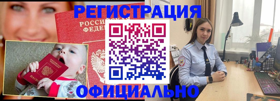 прописка регистрация в Закаменске