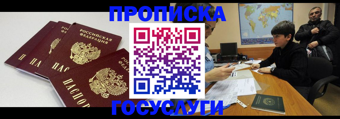 прописка для военкомата в Закаменске