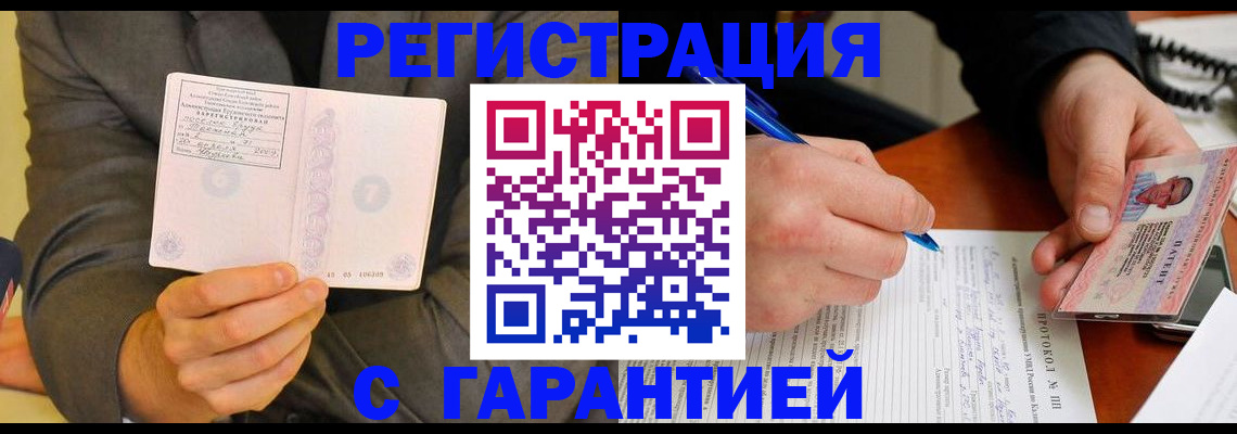 временная регистрация купить в Закаменске