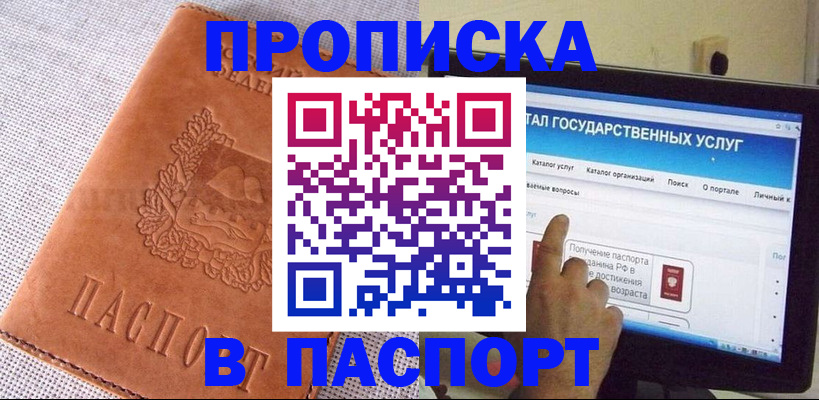 прописка для кредита в Закаменске