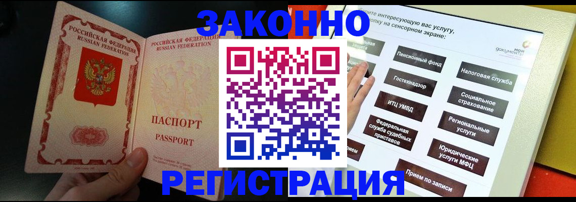 прописка законно в Закаменске