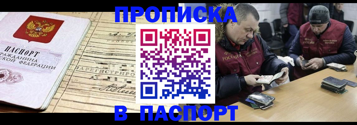 прописка 2025 в Закаменске